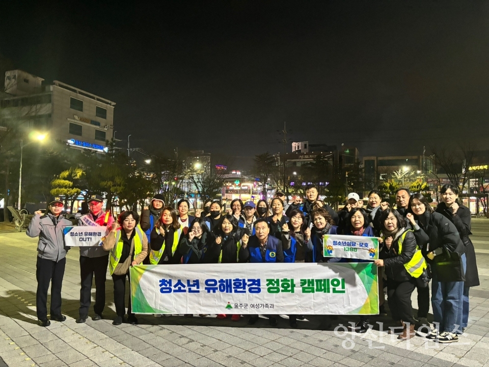 울주군, 청소년 유해환경 민관합동 점검·단속ⓒ양산타임스