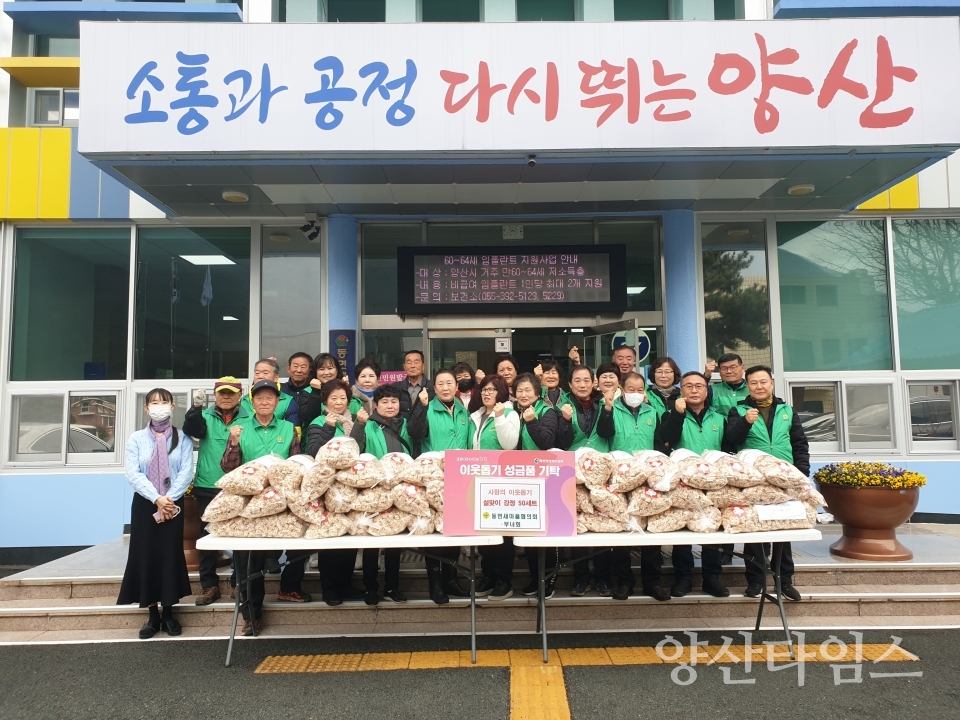 동면 새마을 설맞이 후원물품ⓒ양산타임스