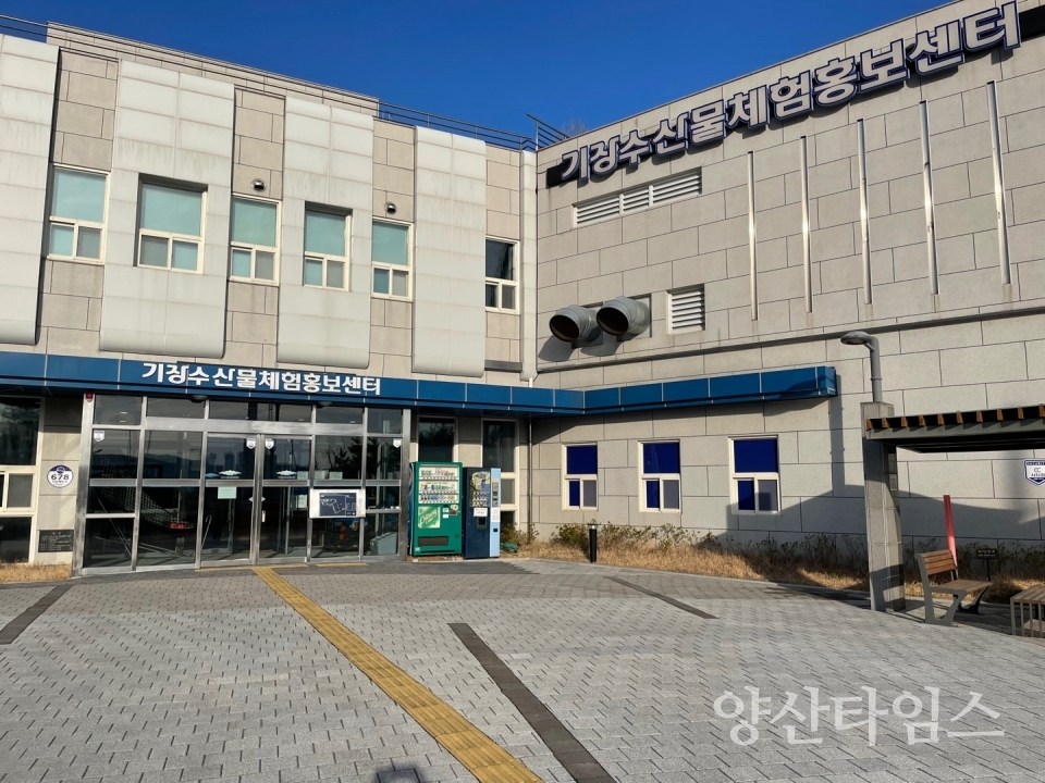 기장수산물체험홍보센터 전경ⓒ양산타임스