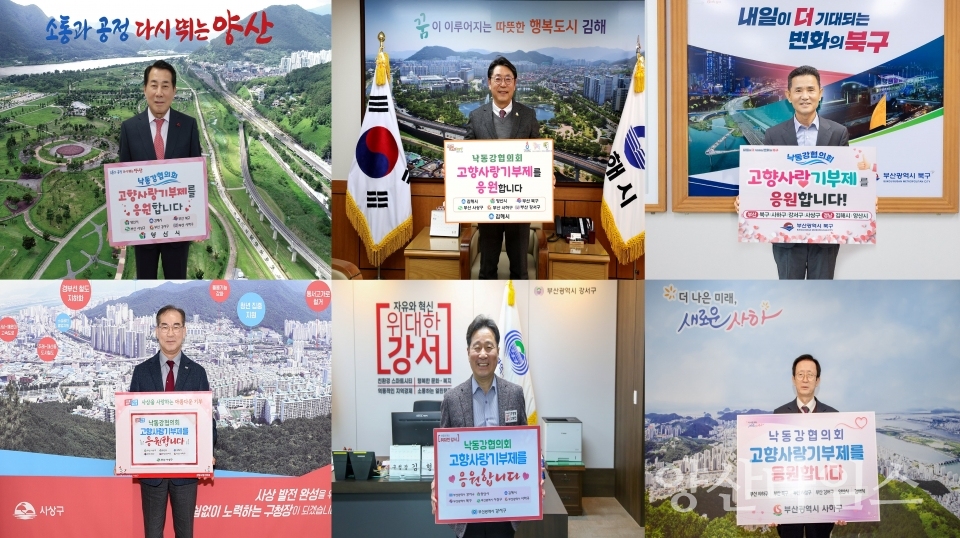 낙동강협의회 고향사랑기부ⓒ양산타임스