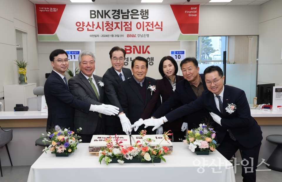 BNK 경남은행 양산시청 지점 이전 개소식ⓒ양산타임스