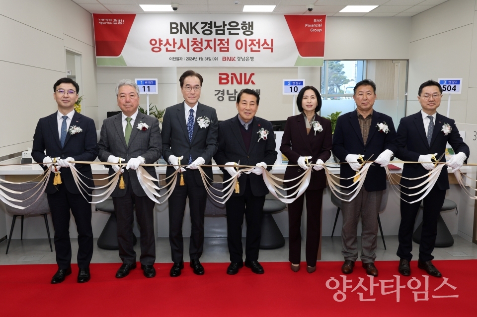 BNK 경남은행 양산시청 지점 이전 개소식ⓒ양산타임스