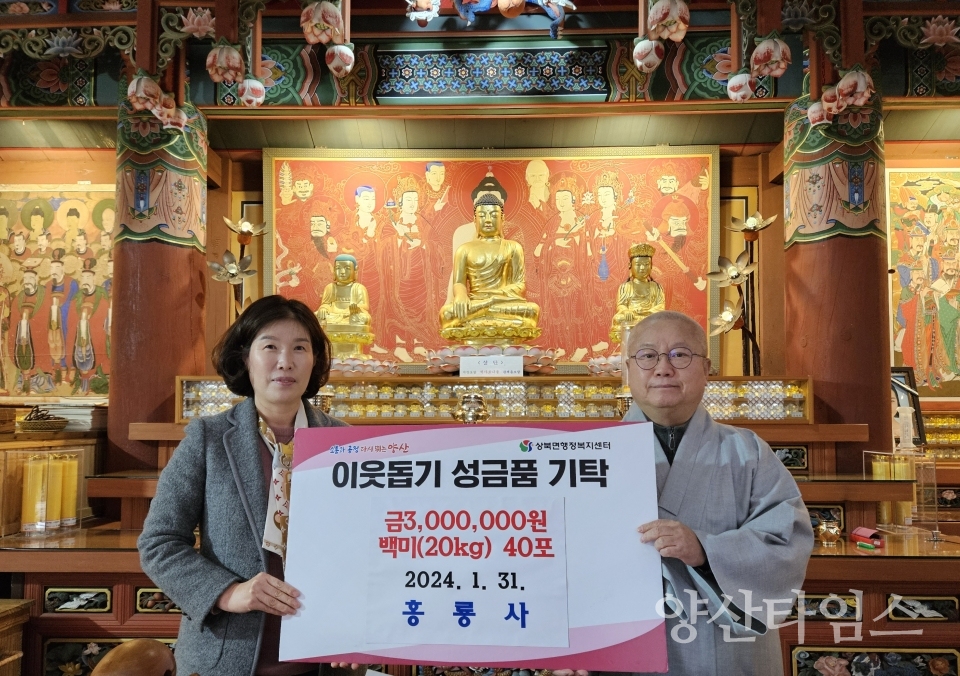 홍룡사 상북면에 쌀 성금 전달ⓒ양산타임스