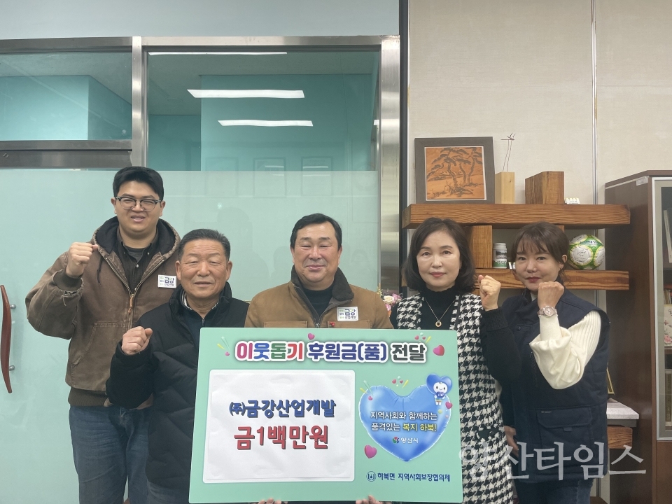 금강산업개발 하북면에 이웃돕기 성금ⓒ양산타임스
