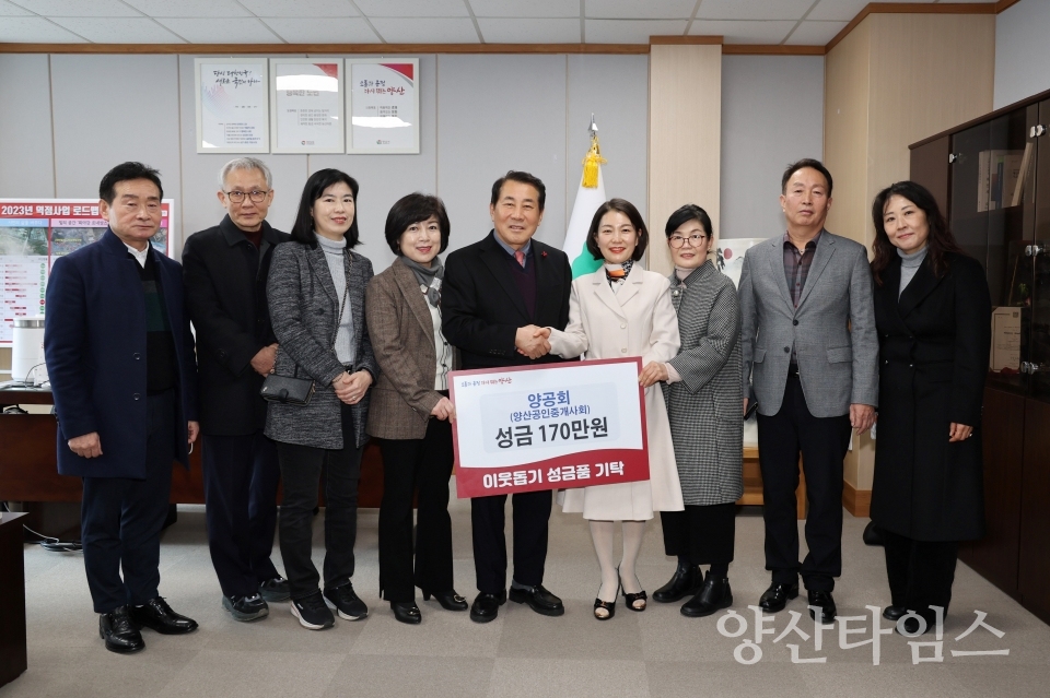 양공회 양산시에 이웃돕기 성금ⓒ양산타임스