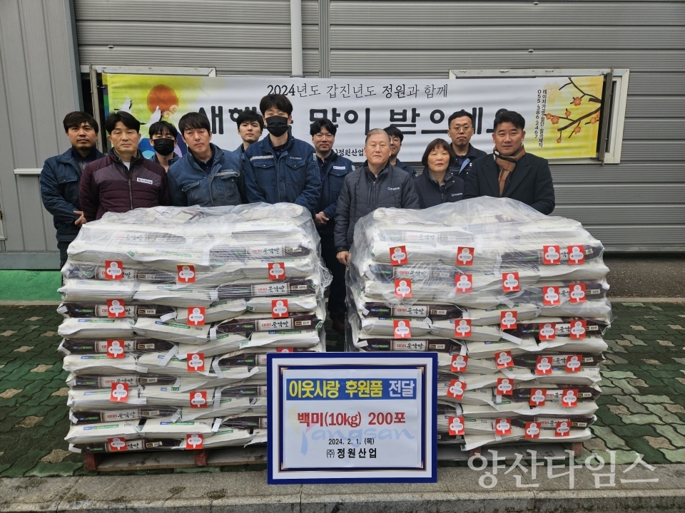 정원산업 삼성동에 후원물품ⓒ양산타임스