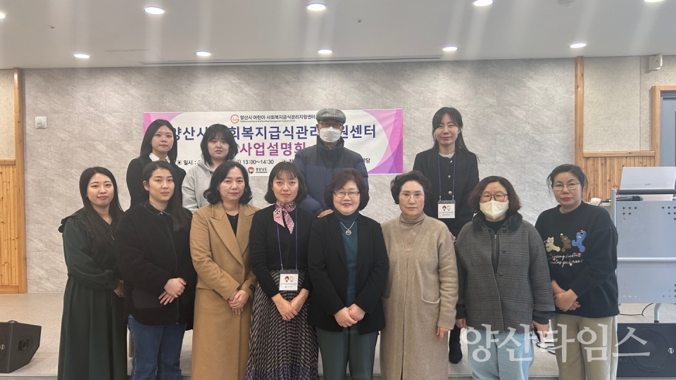 사회복지 급식소 사업설명회ⓒ양산타임스