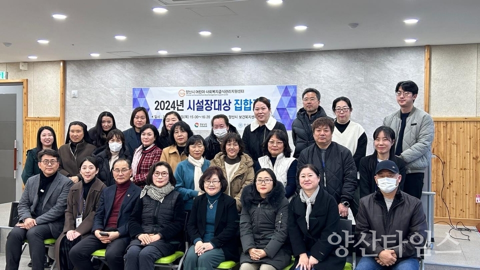 급식관리지원센터 시설장 집합교육ⓒ양산타임스