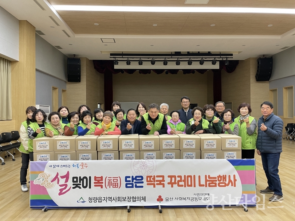 청량읍 지역사회보장협의체 설맞이 떡국 꾸러미 나눔ⓒ양산타임스