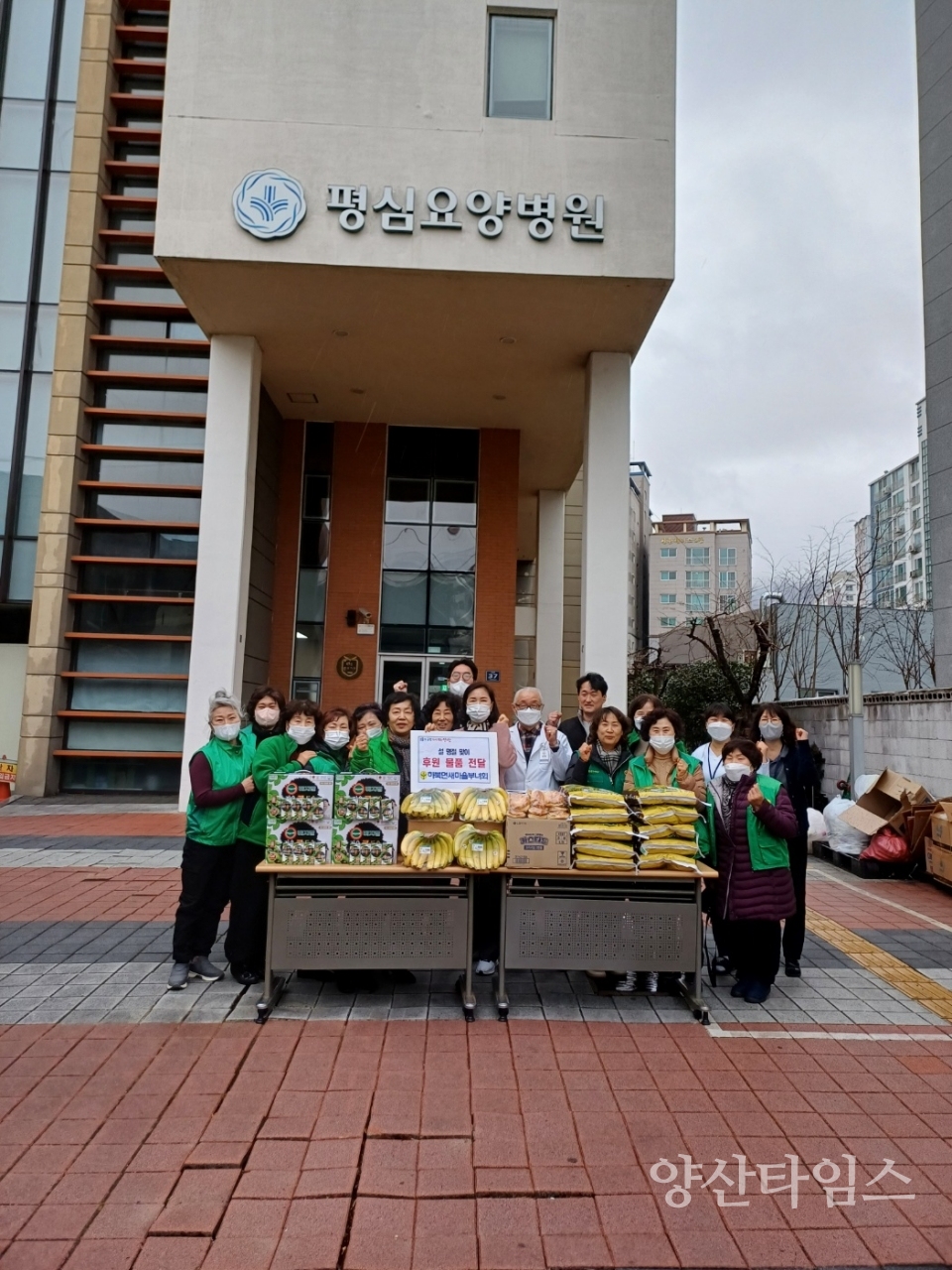 하북면 새마을부녀회 평심요양병원에 후원품ⓒ양산타임스