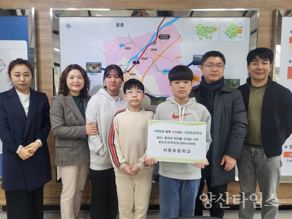 서창초 비즈쿨 동아리 기부ⓒ양산타임스