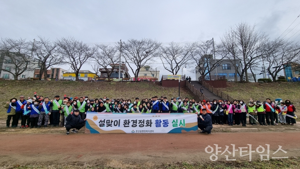 온산읍  설맞이 환경정화활동 및 캠페인 실시ⓒ양산타임스