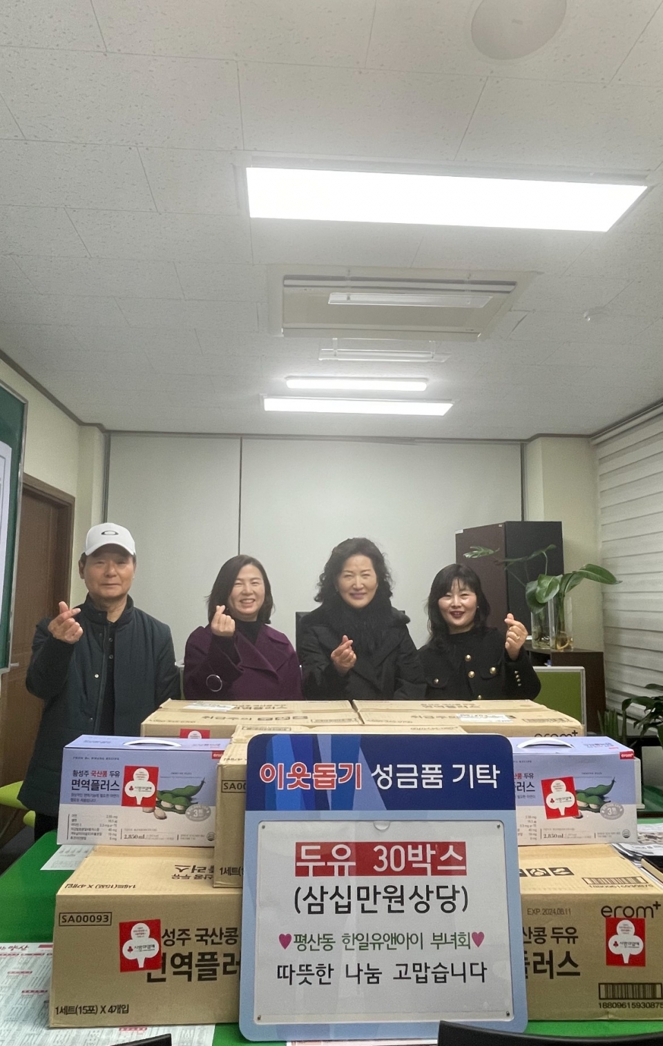 평산동 한일유앤아이 부녀회 나눔ⓒ양산타임스