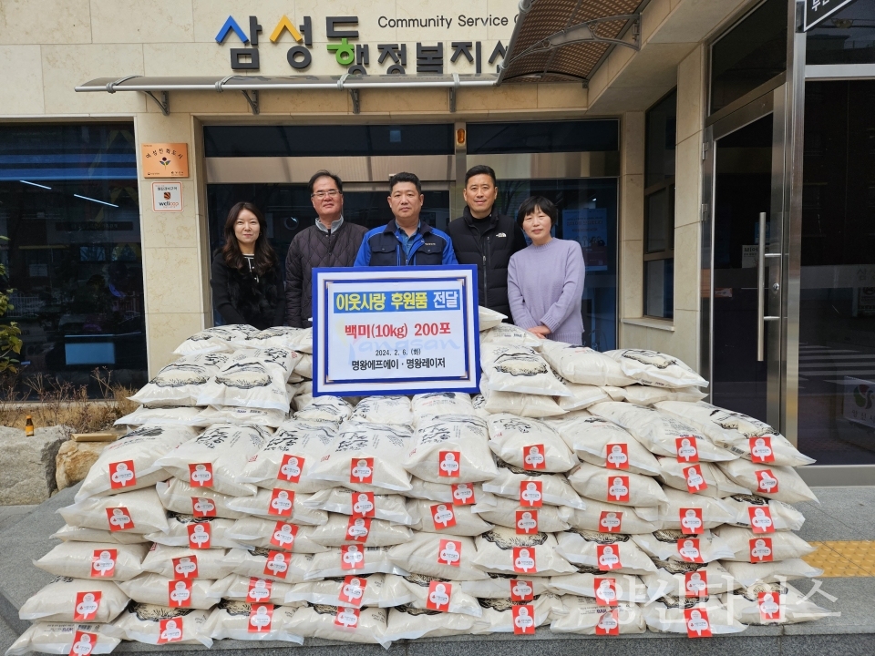명왕에프에이，명왕레이저 기탁ⓒ양산타임스
