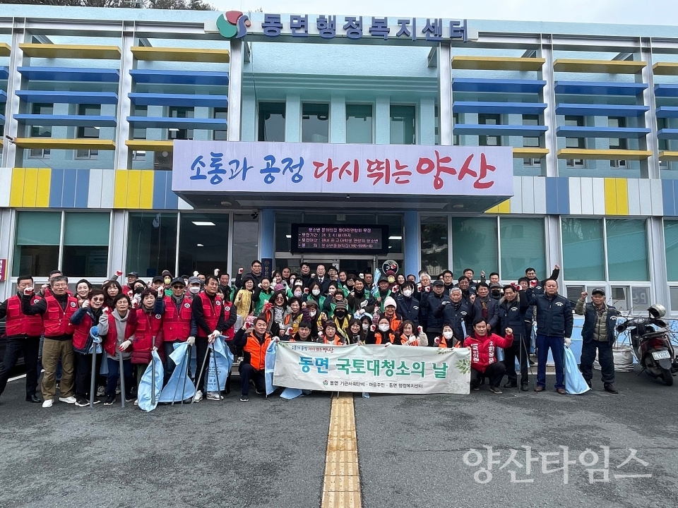 동면 설 맞이 국토대청소ⓒ양산타임스
