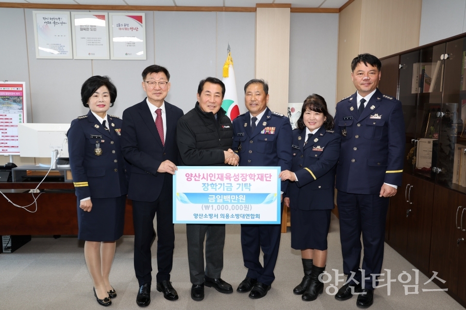 의용소방대연합회 인재육성 장학금ⓒ양산타임스