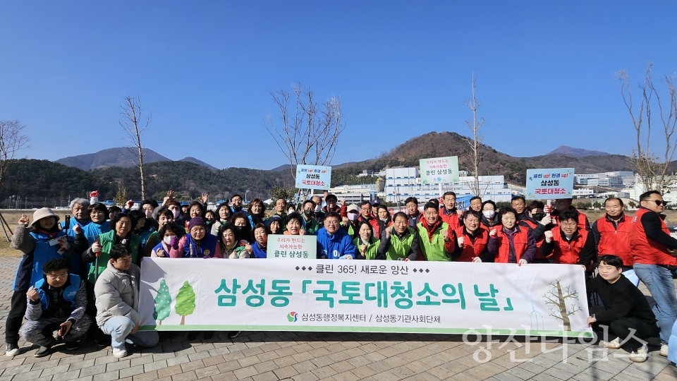 삼성동 설맞이 국토대청소ⓒ양산타임스