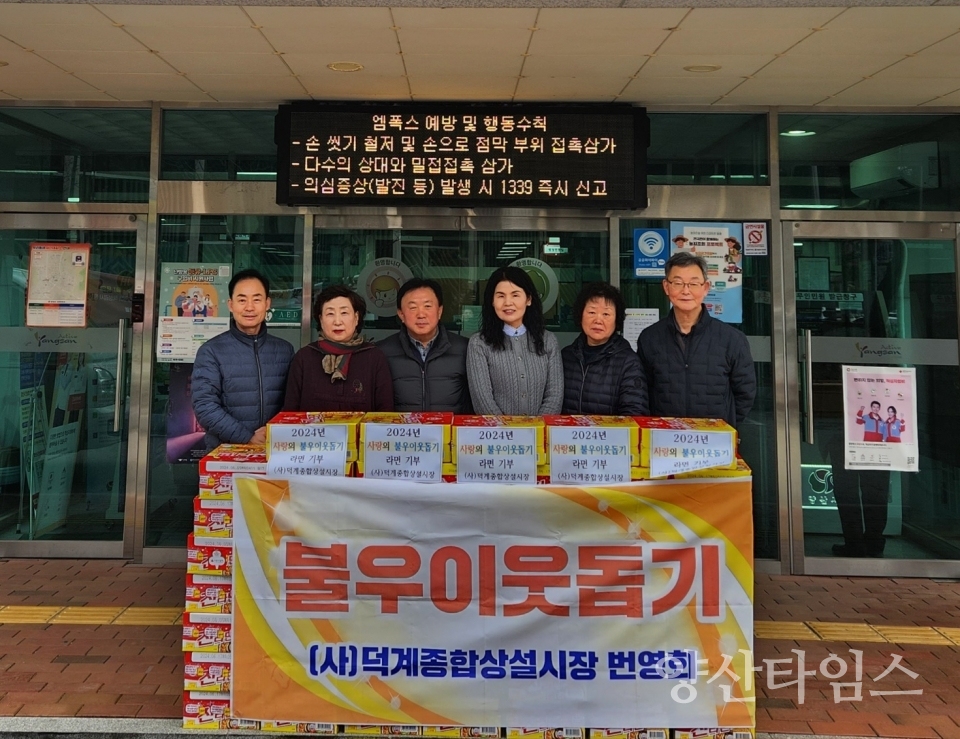 덕계상설시장번영회 덕계동에 라면 기탁ⓒ양산타임스