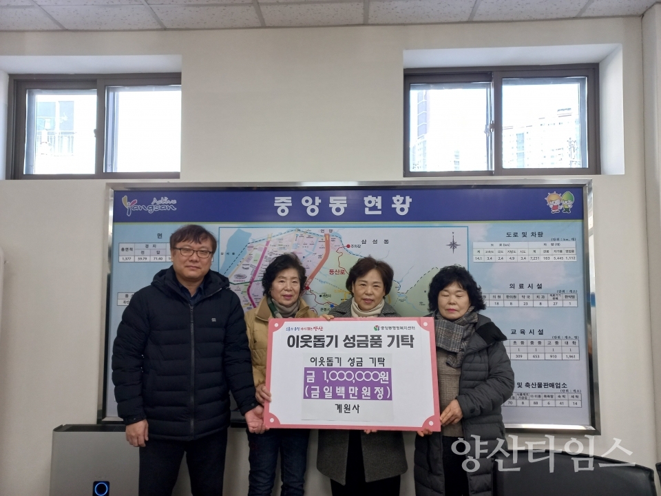 계원사 중앙동에 성금 전달ⓒ양산타임스