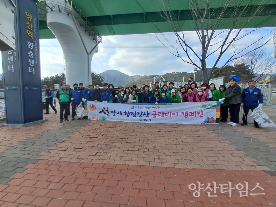청정 양산 클린데이 캠페인ⓒ양산타임스