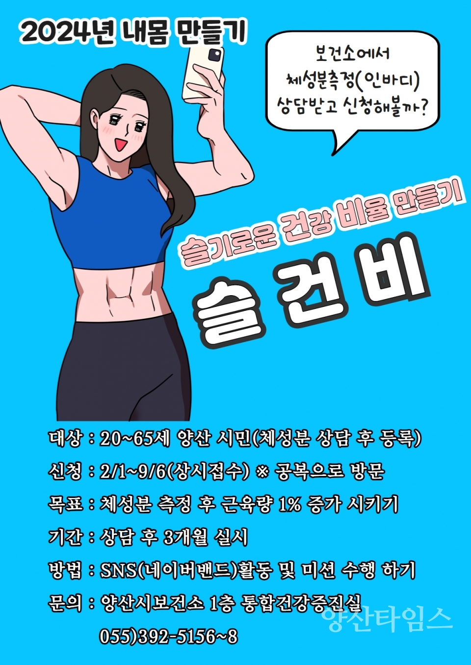 "시민 비만예방관리 프로그램_슬기로운건강비율만들기" "시민 비만예방관리 프로그램" "시민 비만예방관리 프로그램_나혼자뺀다" ⓒ양산타임스