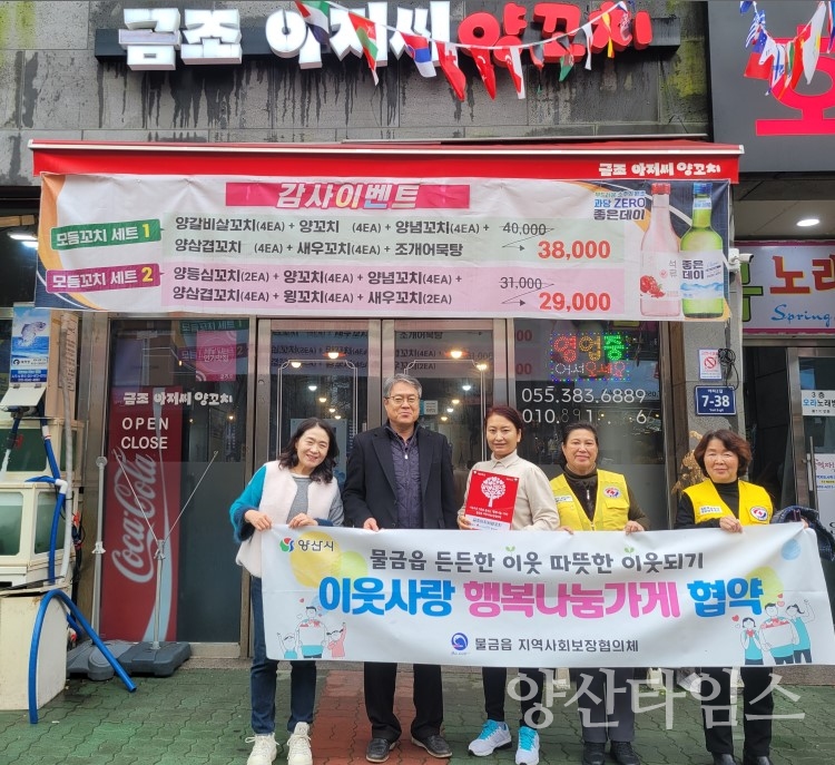 물금읍 행복나눔가게ⓒ양산타임스