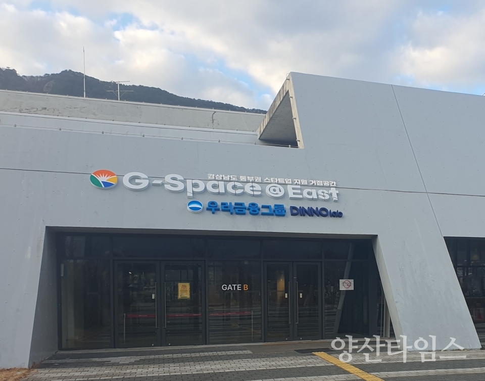 G스페이스 동부 사진ⓒ양산타임스