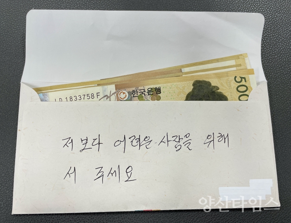 익명의 기부천사, 청량읍 이웃돕기 성금 100만원 전달ⓒ양산타임스