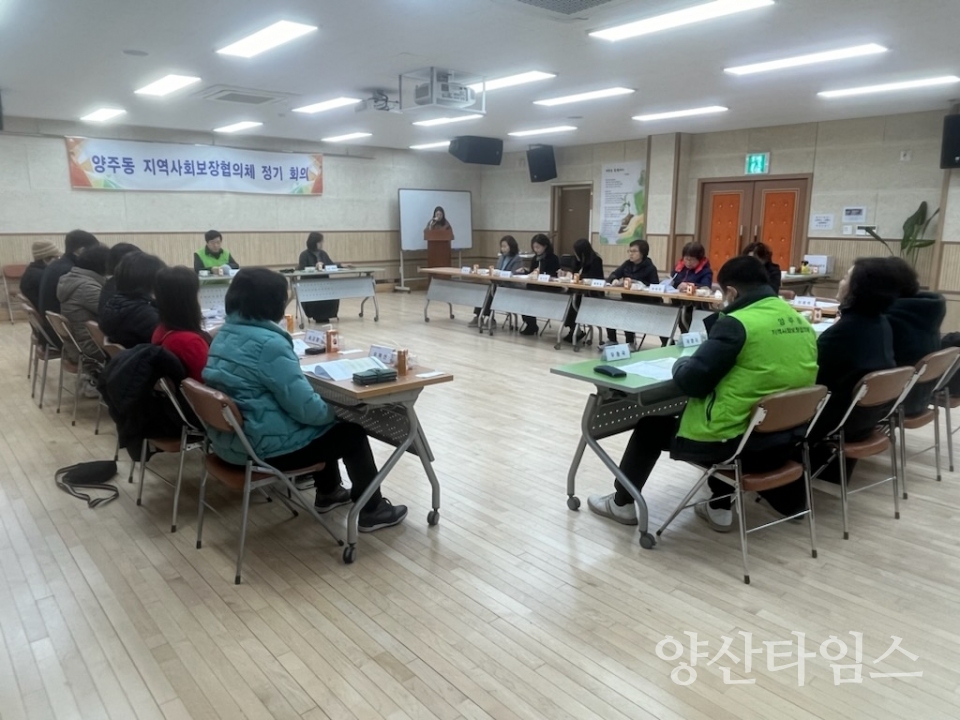 양주동 지역사회보장협의체 정기회의ⓒ양산타임스