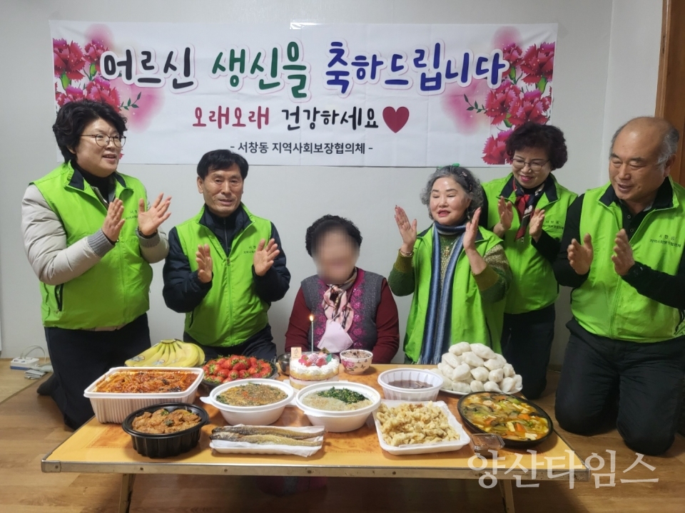 서창동 지역사회보장협의체 행복생신상ⓒ양산타임스