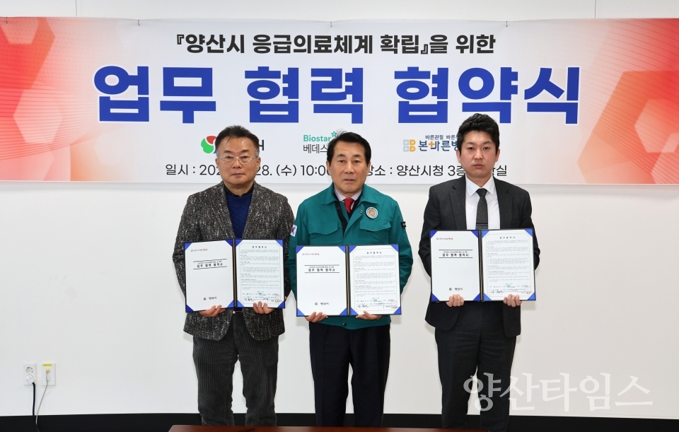 응급의료체계 확립 업무협약ⓒ양산타임스