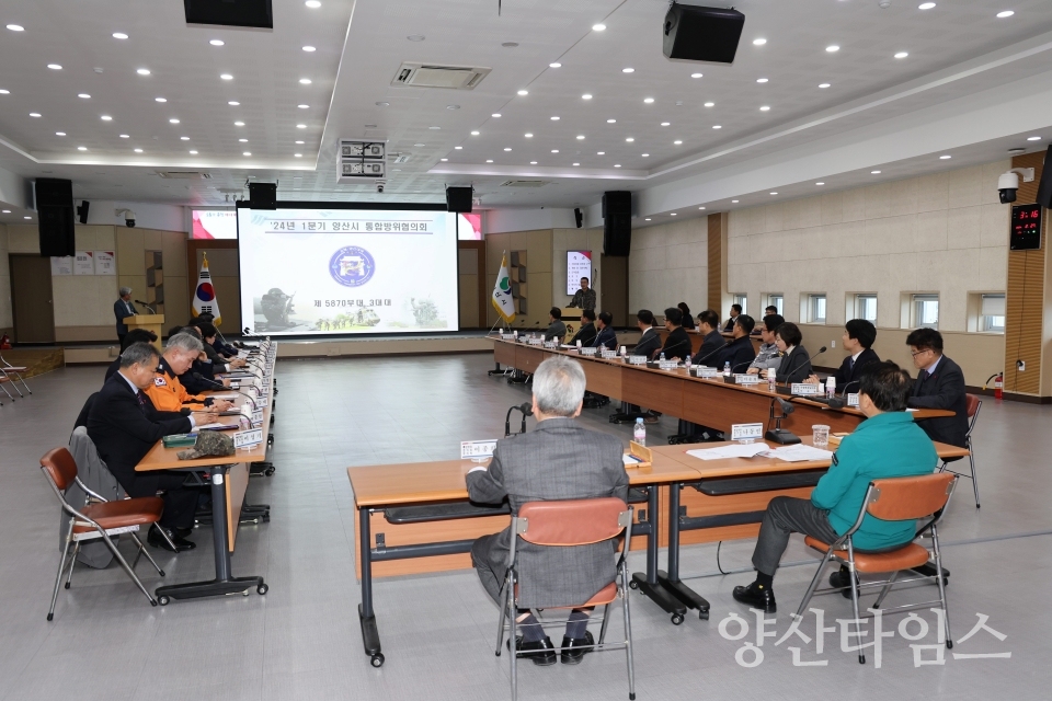 통합방위협의회 개최ⓒ양산타임스