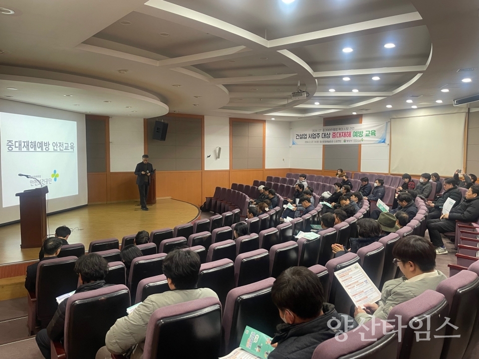 건설업 중대재해 예방교육ⓒ양산타임스