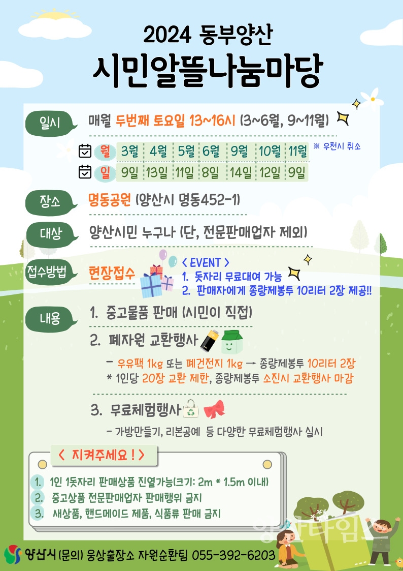 동부양산 시민알뜰나눔마당ⓒ양산타임스