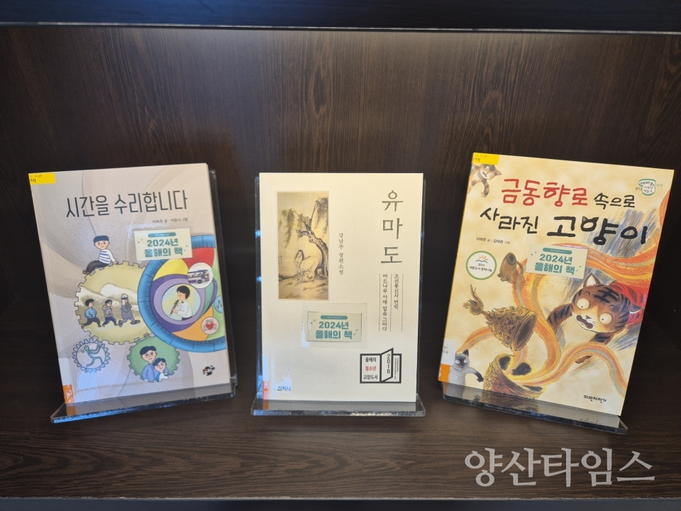 시립도서관 올해의 책ⓒ양산타임스