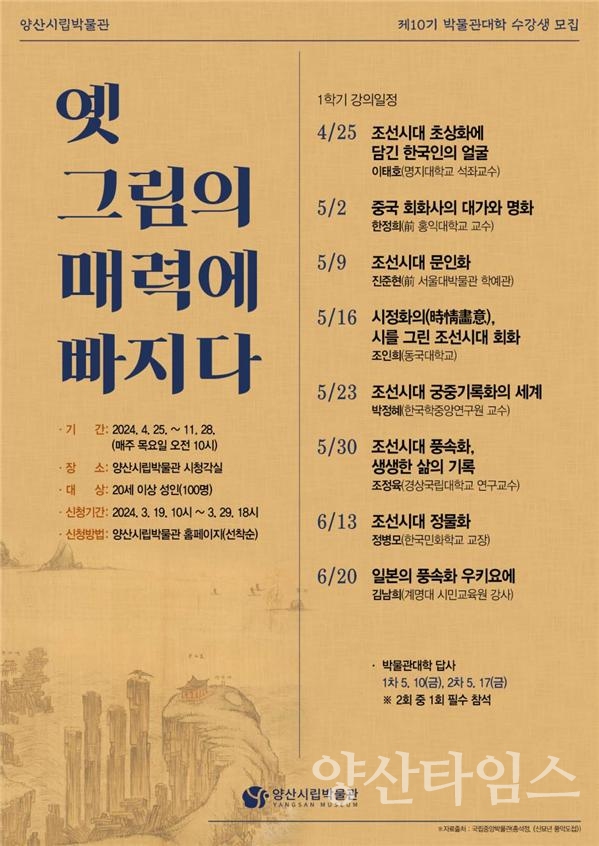 제10기 박물관대학 안내문ⓒ양산타임스