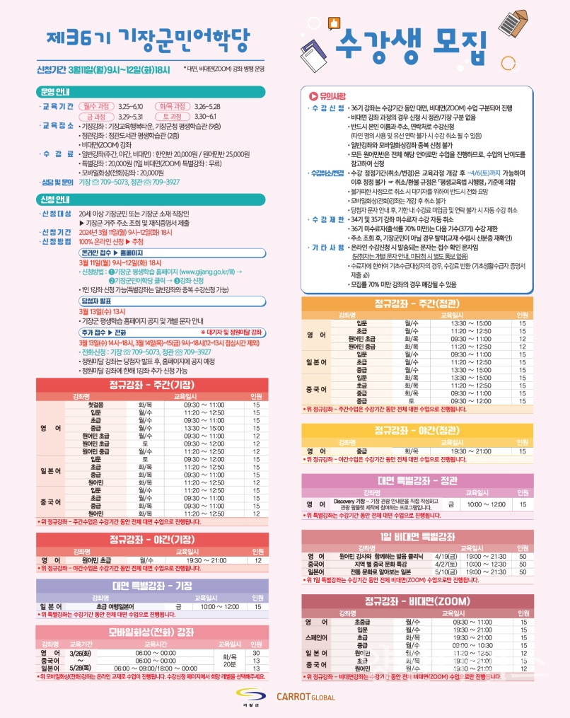 제36기 기장군민어학당 수강생 모집 안내문ⓒ양산타임스