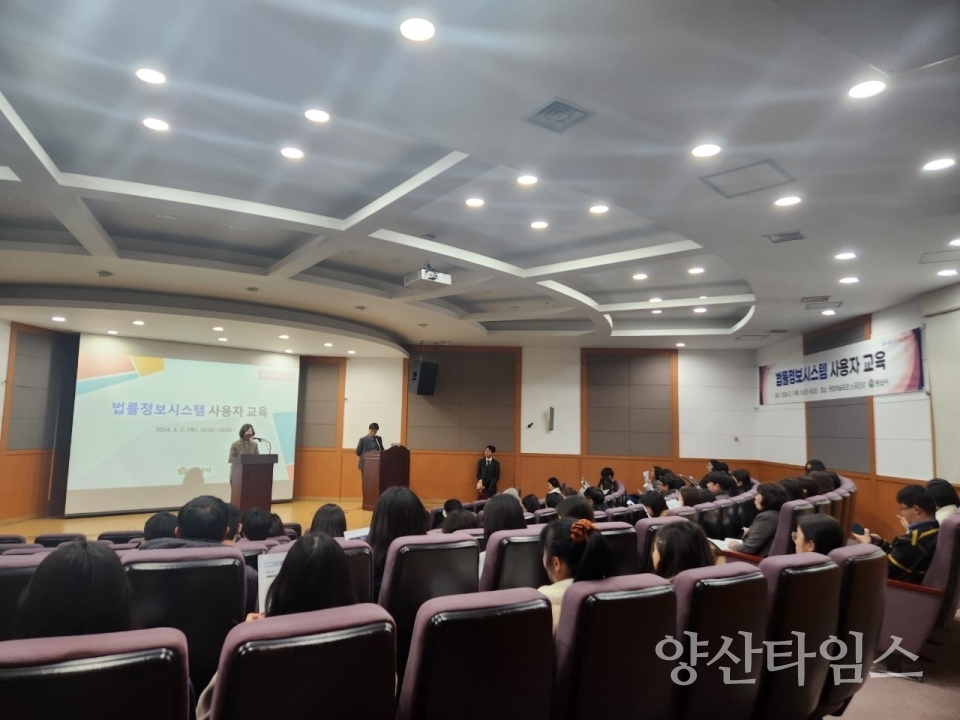 법률정보시스템 사용자 교육ⓒ양산타임스