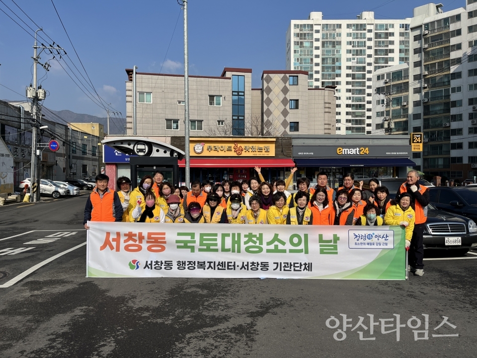 서창동 봄맞이 국토대청소ⓒ양산타임스