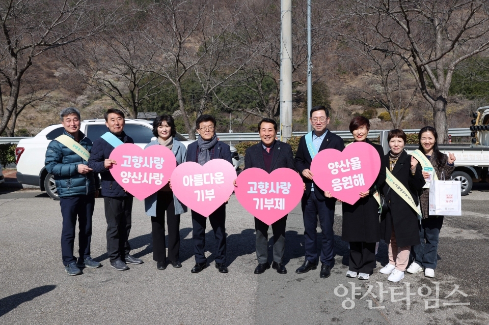 고향사랑기부제 홍보 캠페인ⓒ양산타임스