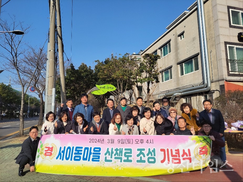 서이동마을 건강 산책로 조성 기념식ⓒ양산타임스