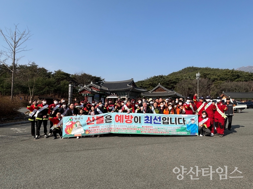 봄철 산불예방 합동 캠페인ⓒ양산타임스