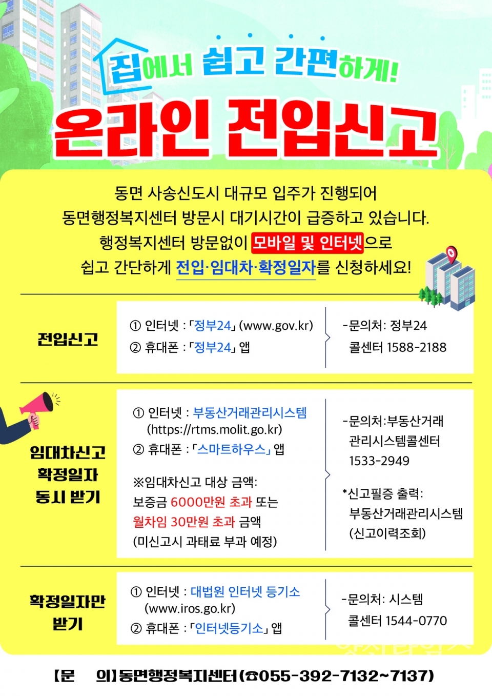 온라인 전입신고 홍보 전단ⓒ양산타임스