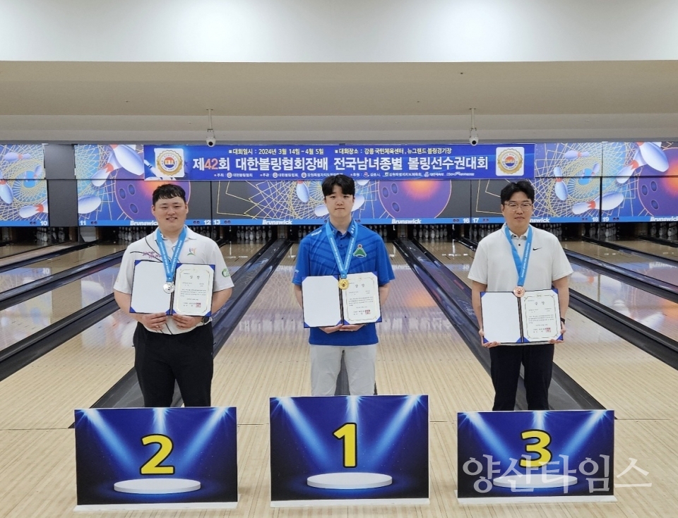 울주군청 볼링팀 오진원, 제42회 대한볼링협회장배 전국대회 금메달ⓒ양산타임스