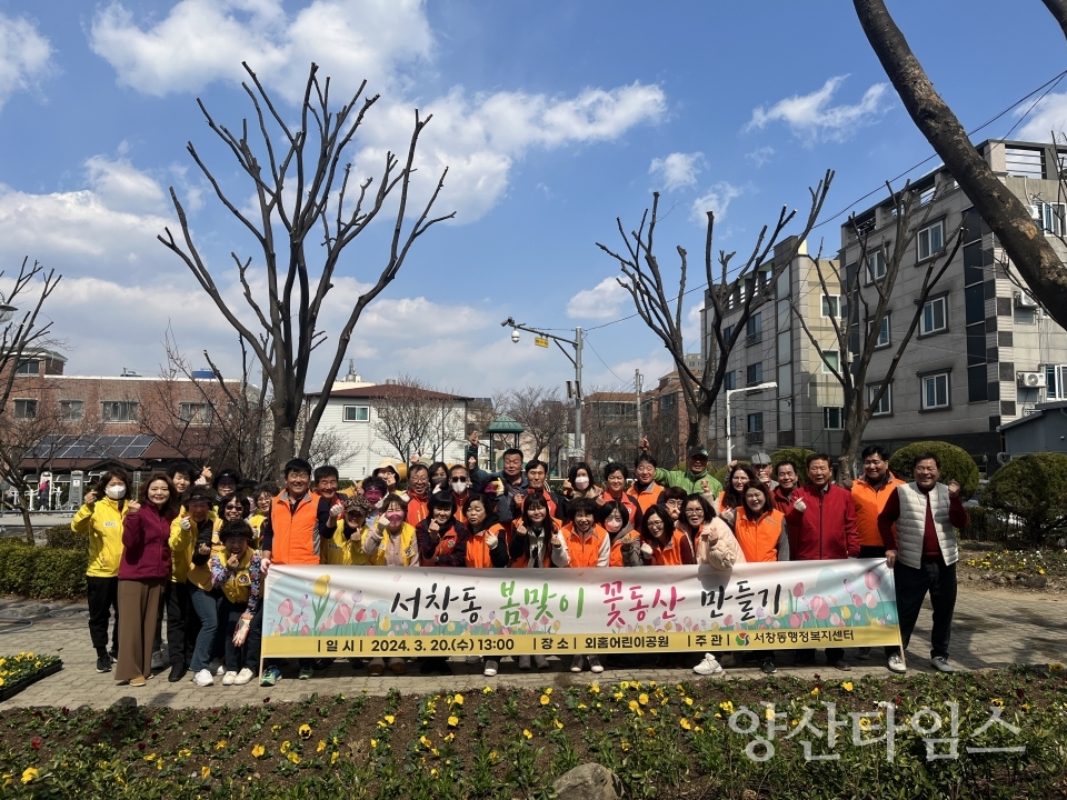 서창동 꽃동산 만들기 행사ⓒ양산타임스