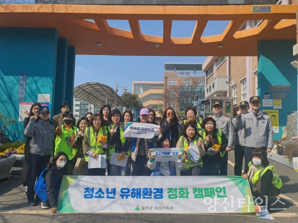 울주군, 청소년 유해환경 민관합동 점검·단속ⓒ양산타임스