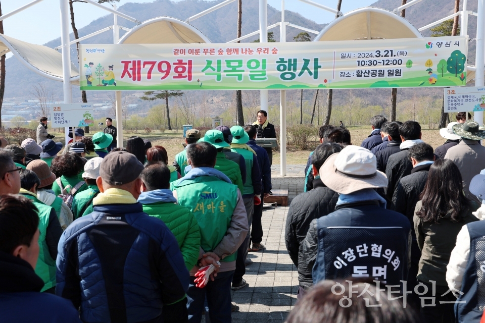 황산공원 식목일 행사ⓒ양산타임스