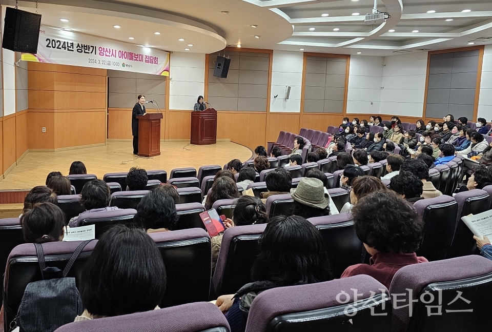 상반기아이돌보미 집담회ⓒ양산타임스