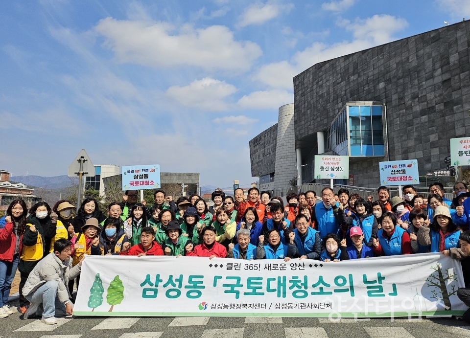 삼성동 새봄맞이 국토대청소ⓒ양산타임스