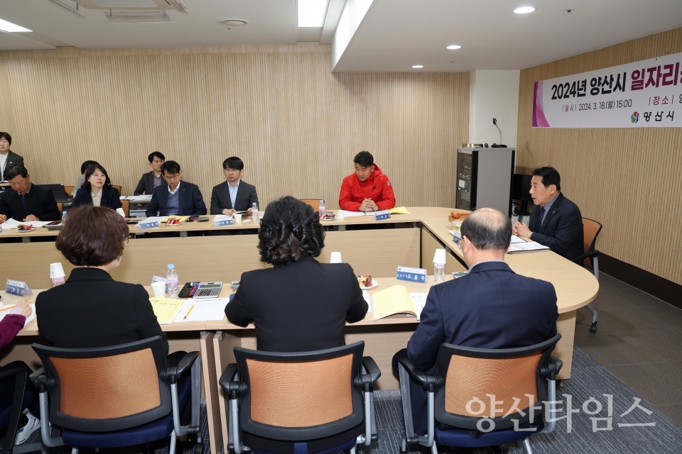 일자리창출위원회ⓒ양산타임스